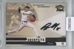 2024 オリックス・バファローズ PREMIER EDITION 山下舜平太 AUTHENTIC AUTOGRAPH Gold【4/47】