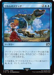 ◆予約◆【FIN】【JPN】《リルムのスケッチ/Relm's Sketching》