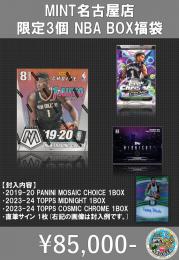 🏀MINT名古屋店 限定3個 NBA福袋🏀