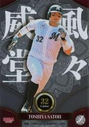 2025 BBM 千葉ロッテマリーンズ #PC5 佐藤都志也 威風堂々 インサートカード
