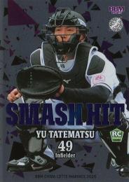 2025 BBM 千葉ロッテマリーンズ #SH2 立松由宇 SMASH HIT インサートカード RC