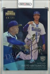 EPOCH 横浜DeNAベイスターズ PREMIER EDITION 2024 松本凌人 DECOMORI SIGNATURE ゴールド 【14/25】