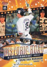 2025 BBM 東京ヤクルトスワローズ #S70 村上宗隆 史上初の5打席連続本塁打(2022.8.2) Historic Road レギュラーカード
