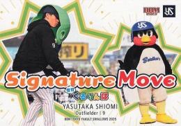 2025 BBM 東京ヤクルトスワローズ #S80 塩見泰隆 Signature Move レギュラーカード