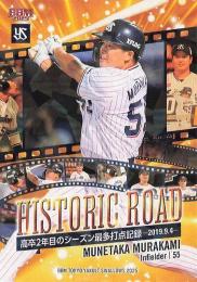 2025 BBM 東京ヤクルトスワローズ #S68 村上宗隆 高卒2年目のシーズン最多打点記録(2019.9.4) Historic Road キラカード版レギュラーカード
