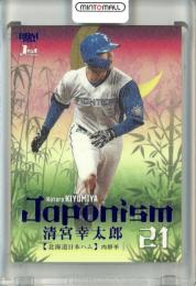 2024 BBM ベースボールカード 1STバージョン 清宮幸太郎 Japonism ロイヤルパープル箔版【09/10】 日本ハム