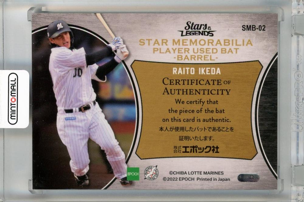EPOCH 2022 千葉ロッテ マリーンズ STARS &amp; LEGENDS EPOCH2022千葉ロッテマリーンズSTARS&LEGENDSwithMEMORABILIA