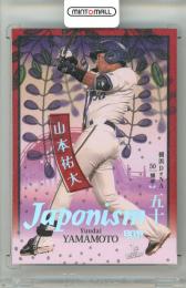 2026 BBM ベースボールカード 1STバージョン 山本祐大 #J15 JAPONISM ホロ箔版【14/50】 横浜