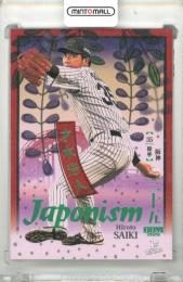 2026 BBM ベースボールカード 1STバージョン 才木浩人 #J13 JAPONISM 緑箔版【108/200】 阪神