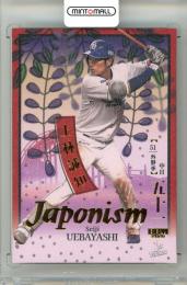 2026 BBM ベースボールカード 1STバージョン 上林誠知 #J19 JAPONISM 金箔版【105/300】 中日