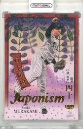 2026 BBM ベースボールカード 1STバージョン 村上頌樹 #J14 JAPONISM 金箔版【130/300】 阪神
