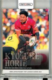 2021 BBM Japan Rugby Top League 堀江恭佑 直筆サインカード【22/60】