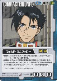 ガンダムウォー  フォルド・ロムフェロー 蒼海の死闘版 R CH-112