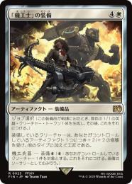 ◆予約◆【FIN】【JPN】《「機工士」の装備/Machinist's Arsenal》