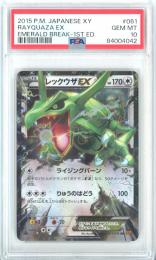 【日本語版】《レックウザEX/RAYQUAZA EX》[XY6](RR)【PSA10】Gem-MINT
