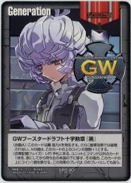 ガンダムウォー　《GWブースタードラフト十字勲章『黒』(ハナヨ)　SPG-90》(PR)
