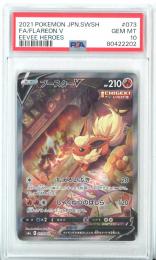 【日本語版】《ブースターV/FLAREON V》[s6a](SA)【PSA10】Gem-MINT