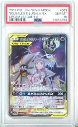 【日本語版】《ソルガレオ&ルナアーラGX/SOLGALEO & LUNALA GX》[sm11b](SR)【PSA10】Gem-MINT
