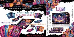 ◆予約◆ルーノ(LUUNO) 2〜6人用 対象年齢:7歳以上(ボードゲーム)