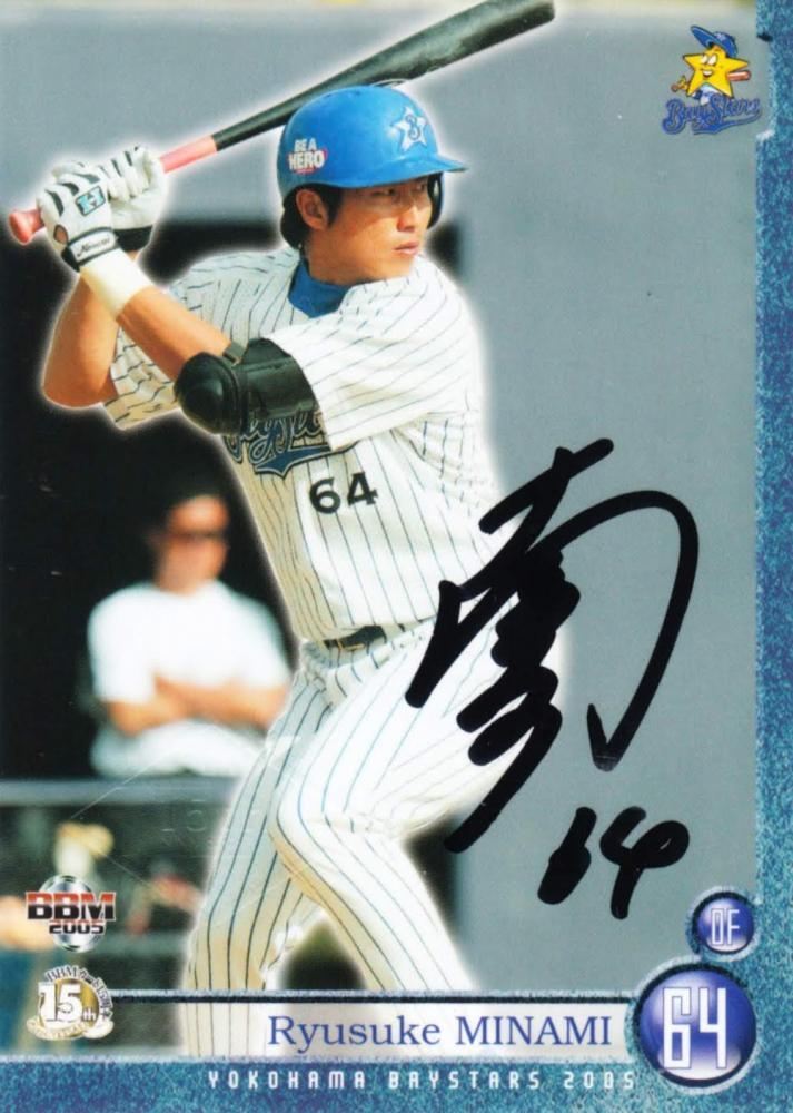 ミントモール / MINT 札幌店 / 2005 BBM 横浜ベイスターズ 南竜介 直筆