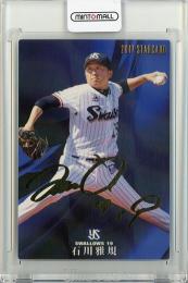 2017 カルビー STARCARD  石川雅規 金箔サインカード S-46