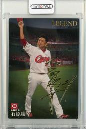 2021 カルビー LEGEND  石原慶幸 金箔サインカード L-5