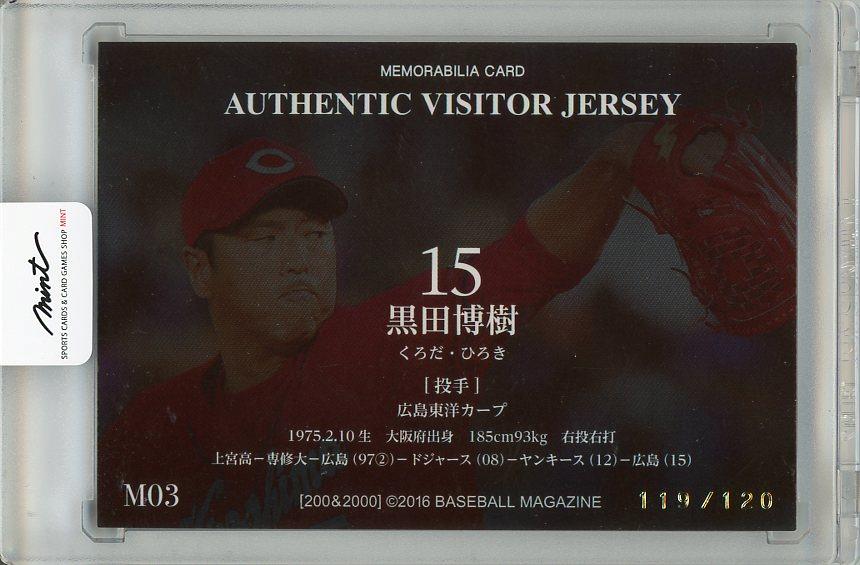黒田博樹＆新井貴浩「200WINS ＆ 200HITS」 2016 ｜趣味