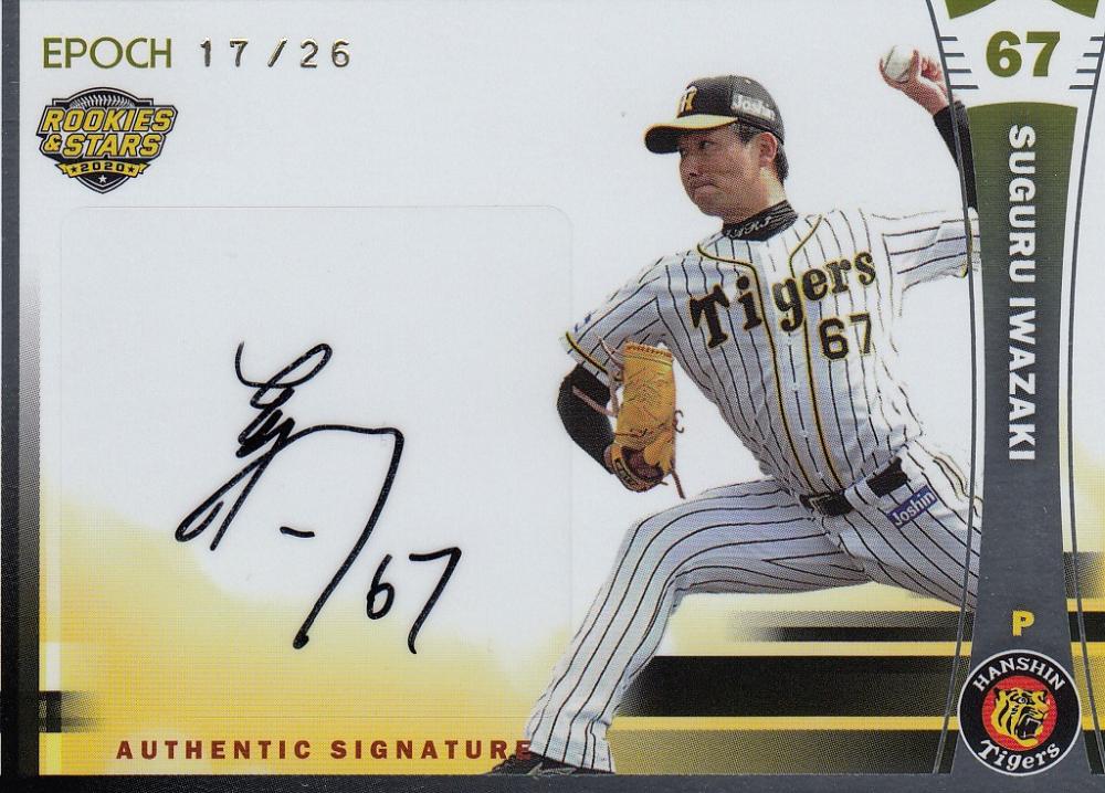 ミントモール / MINT 池袋店 / 2020 EPOCH 阪神タイガース