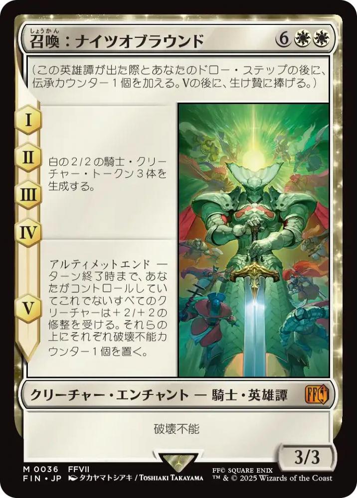 召喚：ナイツオブラウンド/Summon: Knights of Round (全面