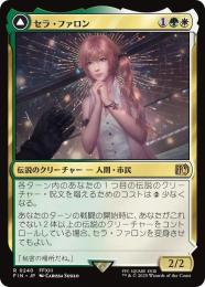 ◆予約◆【FIN】【JPN】《セラ・ファロン/Serah Farron》