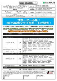 ◆予約◆EPOCH 2025 横浜FC Jリーグチームエディション・メモラビリア