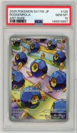 《ダンゴロ/ROGGENROLA》[125/086](AR)【PSA10】Gem-MINT