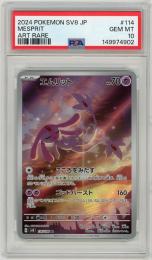 《エムリット/MESPRIT》[114/106](AR)【PSA10】Gem-MINT