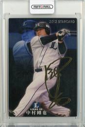 2012 カルビー STARCARD  中村剛也 金箔サインカード S-30