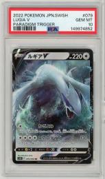 《ルギアV/LUGIA V》[079/098](RR)【PSA10】Gem-MINT