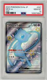 《ミュウex/MEW ex》[327/190](SSR)【PSA10】Gem-MINT