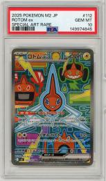《ロトムex/ROTOM ex》[112/080](SAR)【PSA10】Gem-MINT