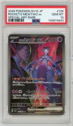 《ロケット団のミュウツーex/ROCKET'S MEWTWOex》[125/098](SAR)【PSA10】Gem-MINT