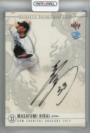 2012 BBM 中日ドラゴンズ 平井正史 直筆サインカード【34/60】