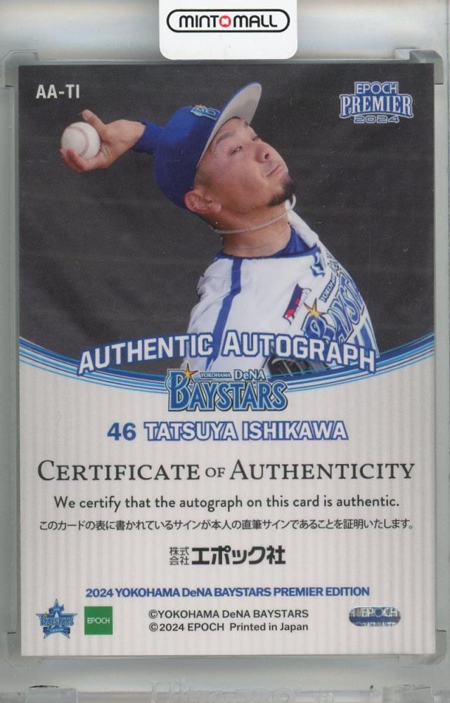 ミントモール / MINT 浦和店 / 2024 EPOCH 横浜DeNAベイスターズ