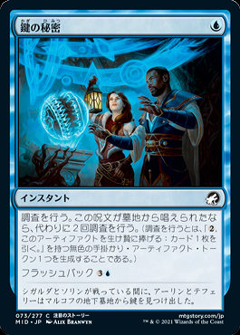 ミントモール / MINT GAMES MTG(東日本橋) / 【MID】【JPN】《鍵の秘密