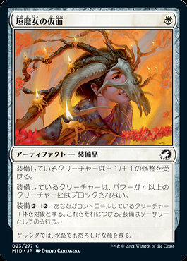 ミントモール / MINT GAMES MTG(東日本橋) / 【MID】【JPN】《垣魔女の