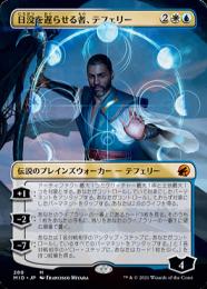 日没を遅らせる者、テフェリー 買取相場】-MtG-(英)日没を遅らせる者、テフェリー / Teferi