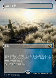 【MID】【JPN】《さびれた浜/Deserted Beach》 ボーダーレス版