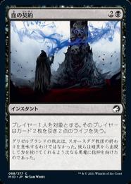 【MID】【JPN】【Foil】《血の契約/Blood Pact》