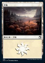 【MID】【JPN】【Foil】《平地/Plains》No.380