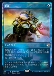 【MID】【JPN】【Foil】《考慮/Consider》