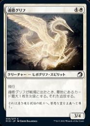 【MID】【JPN】【Foil】《魂標グリフ/Soul-Guide Gryff》