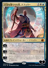 MTG ドミナリアの英雄、テフェリー 英語 foil 2枚 ドミナリアの英雄、テフェリー/Teferi, Hero of Dominaria》[DOM
