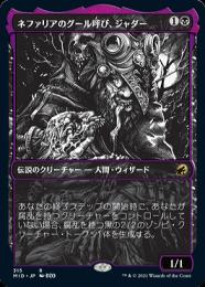 【ご確認用】MID ネファリアのグール呼び、ジャダー 日本語 1枚 ミントモール / MINT GAMES MTG(東日本橋) / 【MID】【JPN